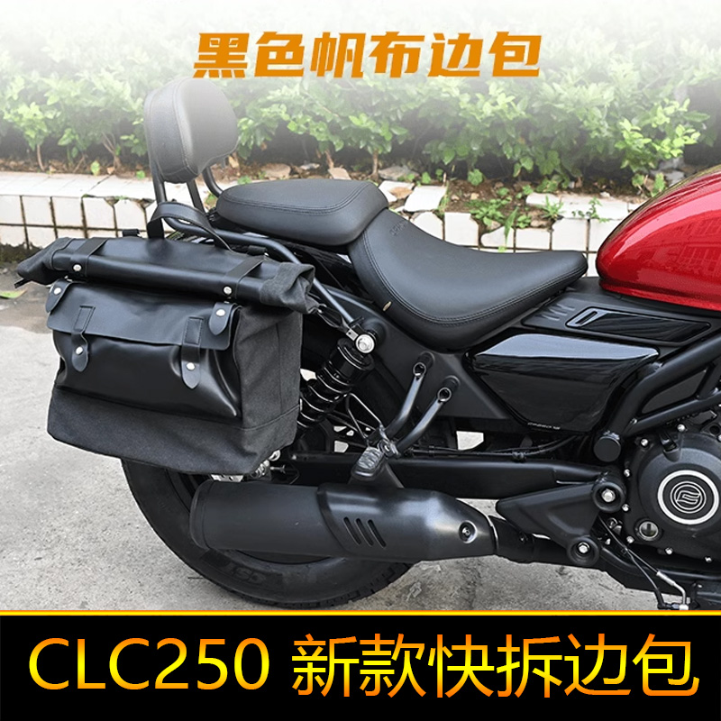 适用春风250clc前保险杠防摔护杠快拆皮边包前后踩踏板折叠后靠背