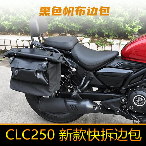 适用春风250clc前保险杠防摔护杠快拆皮边包前后踩踏板折叠后靠背
