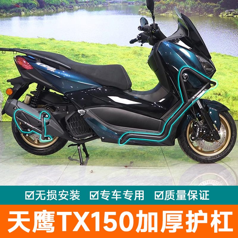 适用天鹰TX150摩托车保险杠防摔排气改装配件护杠TY150T-28D护杠