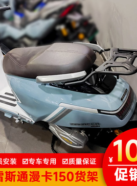 适用布雷斯通漫卡150尾箱架BL150T-7E改装靠背尾架后备箱架后货架