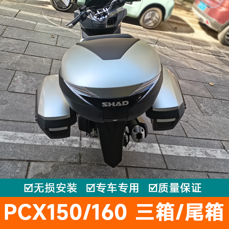 适用于五羊本田PCX160边箱PCX150夏德三箱尾箱后备箱边架货架支架