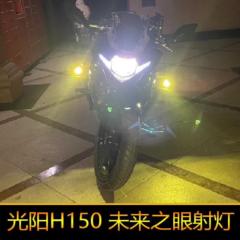 适用于光阳racing 摩托车led射灯辅路远近光h150改装爆闪外置强光
