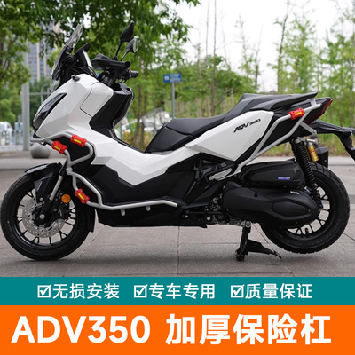 适用本田ADV350护杠防摔保险杠摩托车防摔杠改装件护杠铝合金踏板