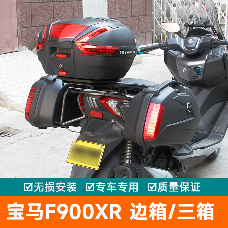 适用宝马F900XR摩托车支架F900R边箱侧箱尾箱储物箱改装三箱