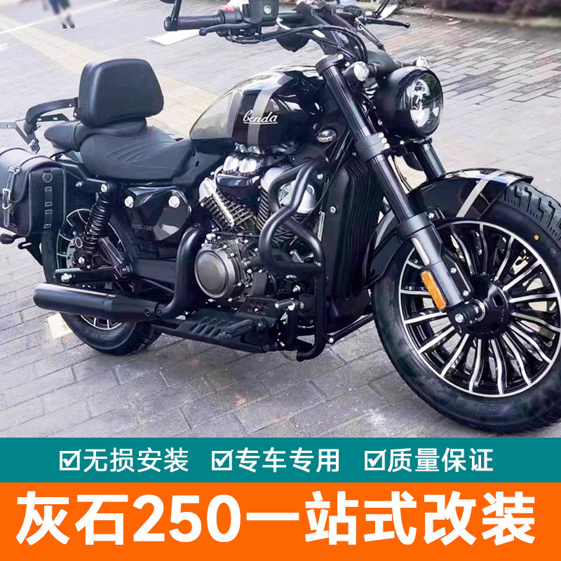 适用奔达灰石250保险杠改装护杠配件加厚折叠靠背后货架快拆边包