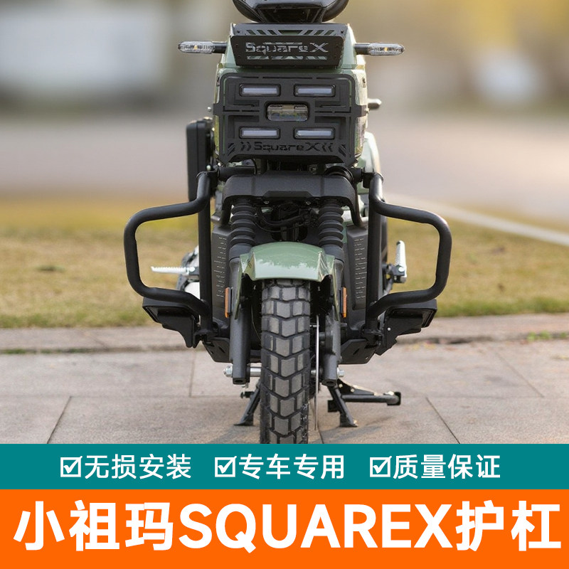 适用本田小祖玛SquareX护杠保险杠防刮杠防摔排气护杠前中货架