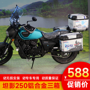 轻骑坦影250边箱侧箱后备箱快拆改装配件防水铝合金三箱尾箱