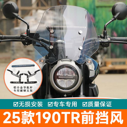 适用24款本田CBF190TR前挡风板风挡玻璃防风改装保暖导流罩扩展杆