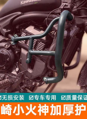 适配於川崎小火神护杠保险杆vulcans650防摔杠竞技杠改装配件加厚