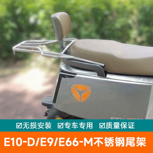 适用於冠能闪电E660-M尾架E10lite外送架E10-D尾箱架不锈钢尾架