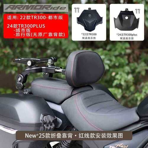 ARMORide【新款】TR300plus改装折叠靠背货架可折全盔边包自由者