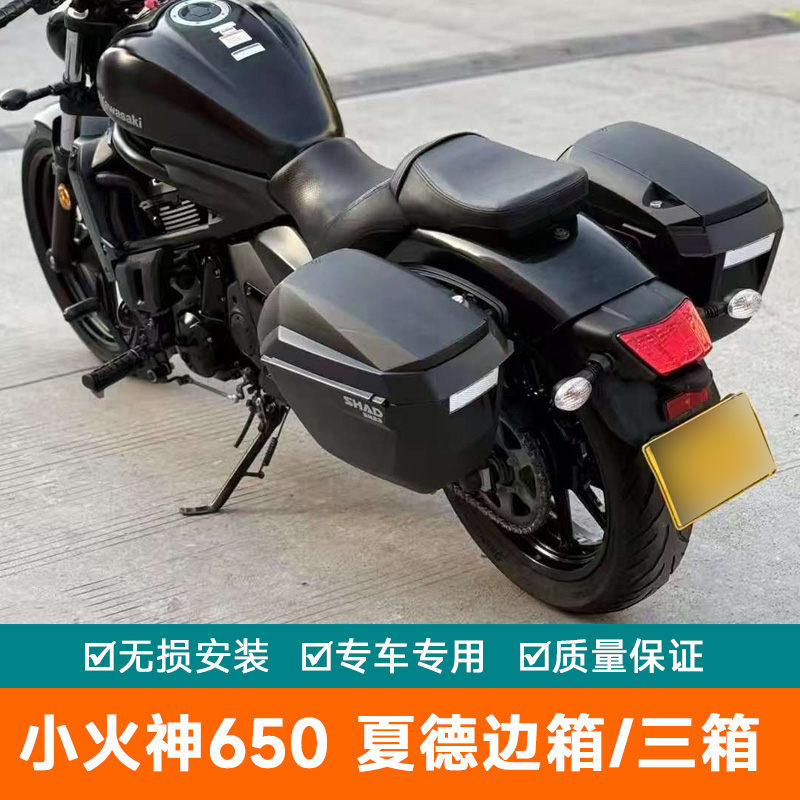 适用于川崎小火神摩托车夏德边箱尾箱快拆改装VULCANS 650侧挂箱