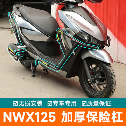 适用本田NWX125保险杠防摔护杠WH125T-12C改装保护架防摔棒排气