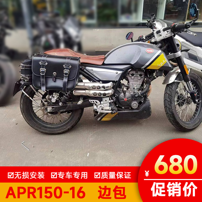 快拆边包加厚宗申APR150-16