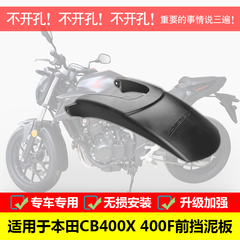 适用于本田CB400X 400F前挡泥板CB500X/F改装后挡水瓦盾NX400X
