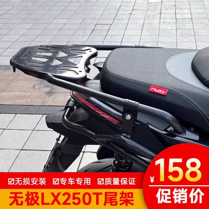 货架尾翼适用隆鑫无极SR250GT摩