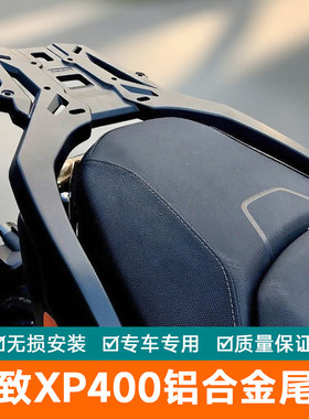 适用标致XP400铝合金后尾货架尾箱支架Pulsion211行李架改装配件
