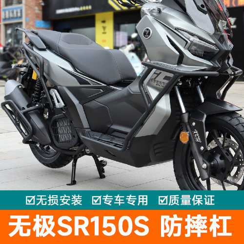 适用无极SR150S防摔杠ADV消声器护杠摩托车改装件LX150T-29保险杠
