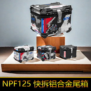 适用本田NPF125铝合金NWF125尾箱后备箱大号WH125-13工具箱储物箱