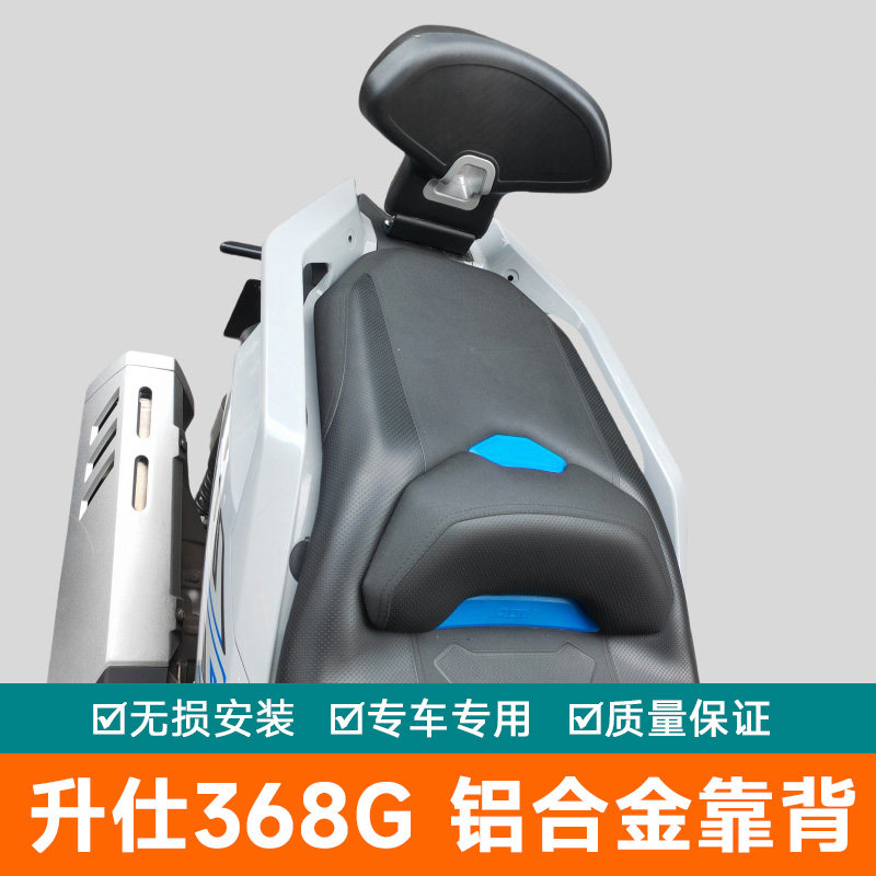 适用升仕368G后靠背腰靠带人靠枕靠垫配件加厚ZT368-G改装后座