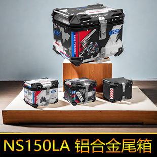 适用本田NS150LA尾箱铝合金后备箱储物箱大号快拆方箱SDH150T-9A