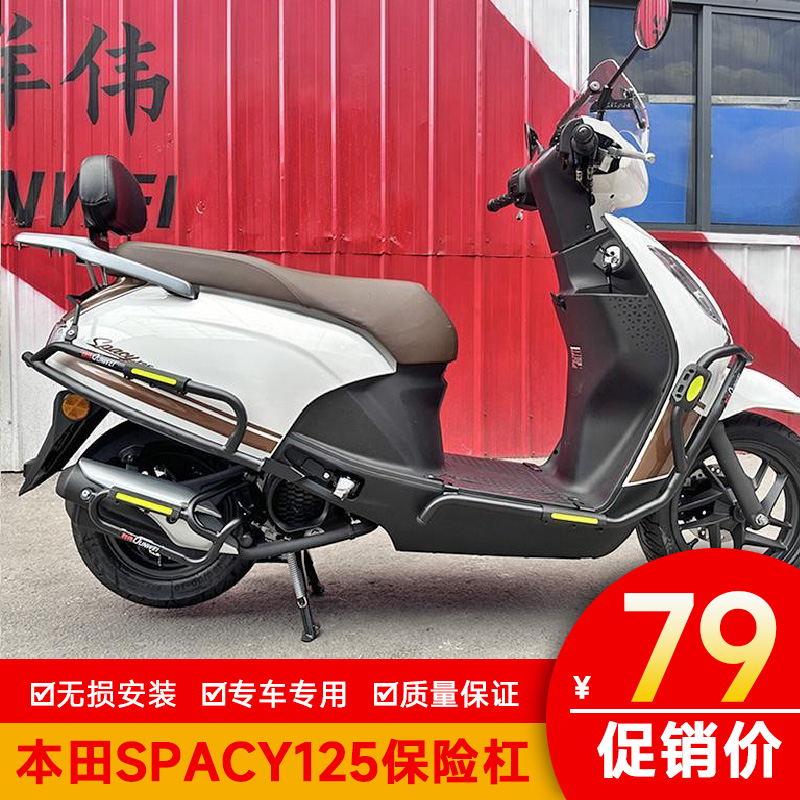 适用本田spacy125保险杠防摔护杠排气WH125T-12E改装护架防摔棒