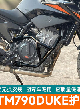 适配KTM790DUKE护杠250/390保险杆890duke防摔竞技杠改装配件加厚
