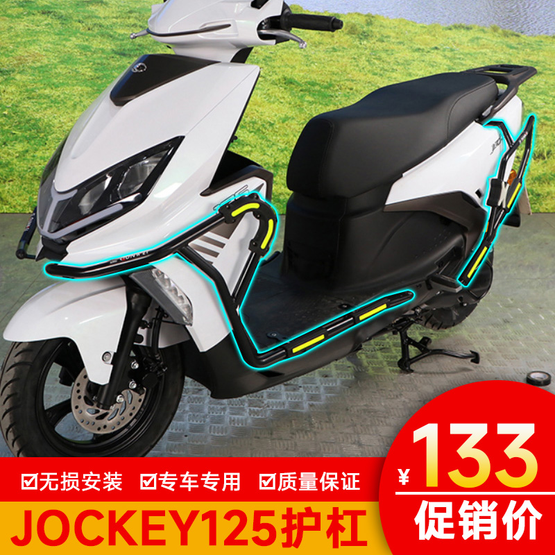 护杠保险杠特技杠光阳Jockey125