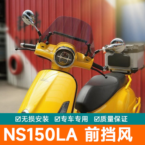 适用本田NS150LA前挡风玻璃扩展杆SDH150T-9A改装件导航加高风挡