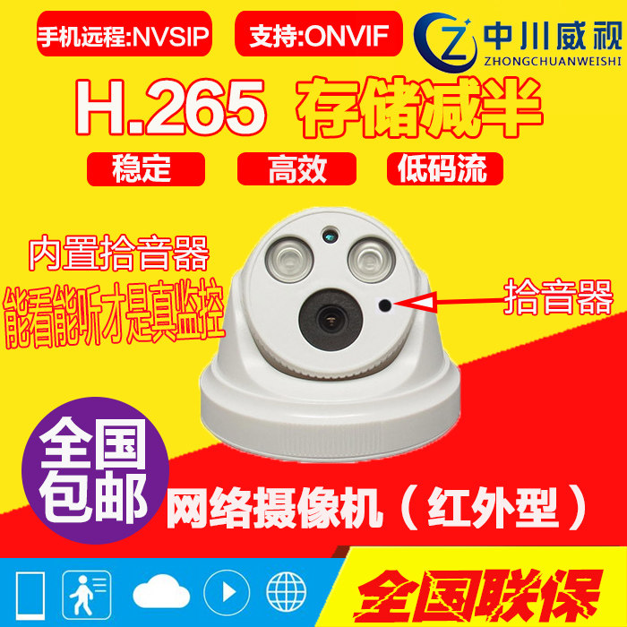 H.265中维方案摄像头半球 200W 网络高清摄像机3MP 4MP内置拾音器