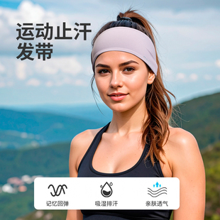 运动发带女吸汗跑步头戴头巾健身止汗束发头套头带导汗带男大头围