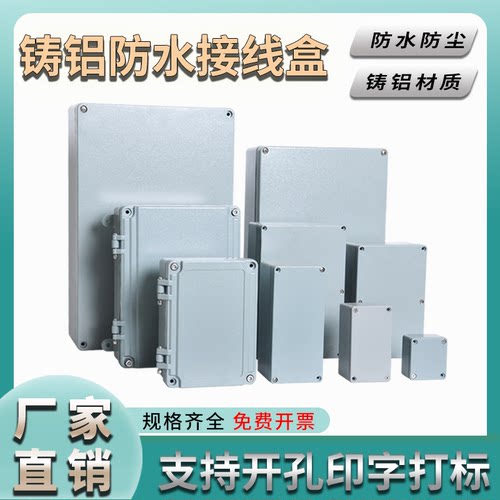 铸铝防水盒密封铝合金盒厂家直销