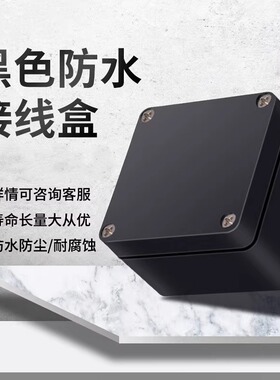 ABS新料户外塑料黑色防水接线盒PCB电源DIY电路板保护盒分线盒子