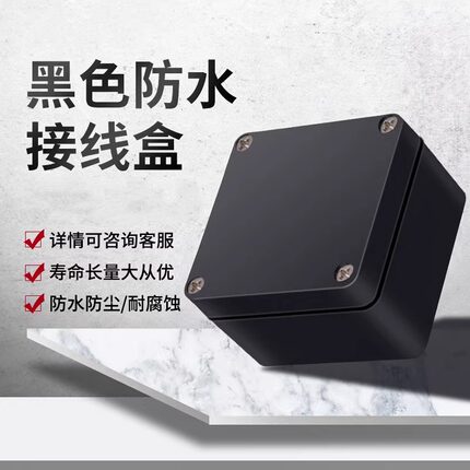 ABS新料户外塑料黑色防水接线盒PCB电源DIY电路板保护盒分线盒子