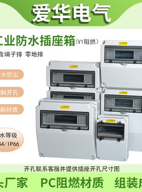 户外塑料防水工地插座阻燃配电箱