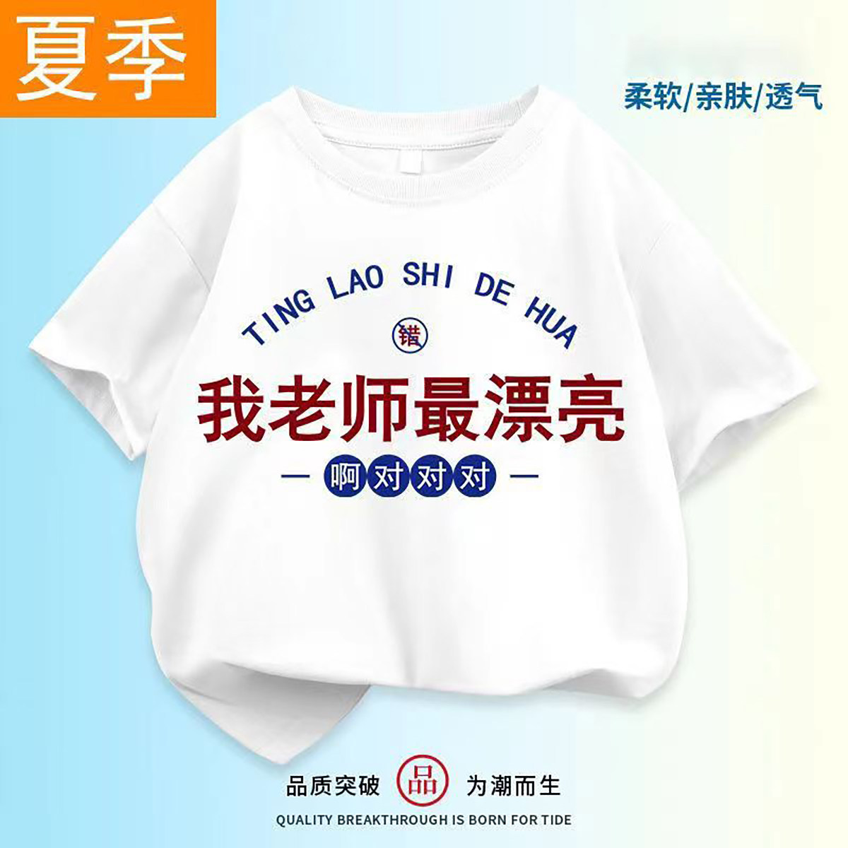 老师男童漂亮女童短袖T恤儿童趣味文字纯棉2024新款夏季夏装