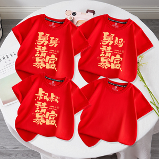 舅舅舅妈叔叔请暴富本命年新年拍照可定制喜庆红色100%短袖A类T恤