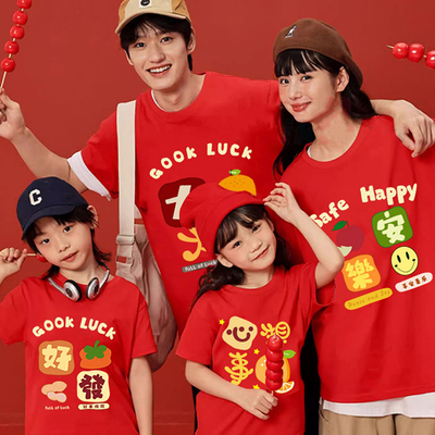 全家福红色纯棉短袖服装家庭装大吉大利新年2025乐亲子装一家四口