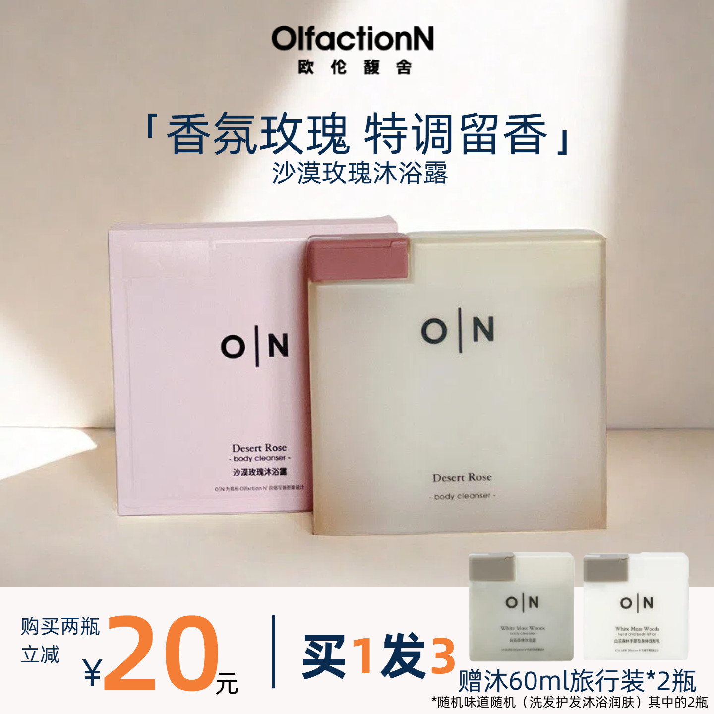 体研究所欧伦馥舍敦沙漠玫瑰沐浴露精油香氛滋润保湿久留香285ml