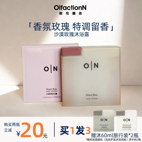 欧伦馥舍沙漠玫瑰沐浴露