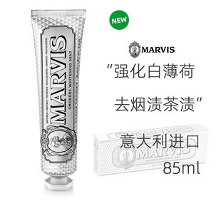 意大利MARVIS玛尔仕加强亮白清新口气薄荷牙膏去烟渍茶渍85ml新品