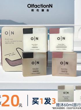 Olfaction N欧伦馥舍沙漠玫瑰洗发水护发沐浴露润肤露旅行四件套
