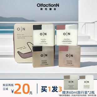 Olfaction N欧伦馥舍沙漠玫瑰洗发水护发沐浴露润肤露旅行四件套