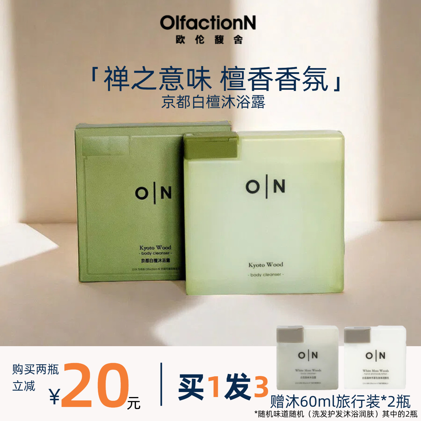 体研究所ON欧伦敦欧伦馥舍京都白檀沐浴露檀香精油香氛留香285ml