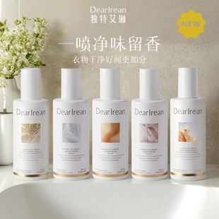 呐 DR独特艾琳香氛喷雾留香衣物抑菌去异味清新空气 衣服香香滴