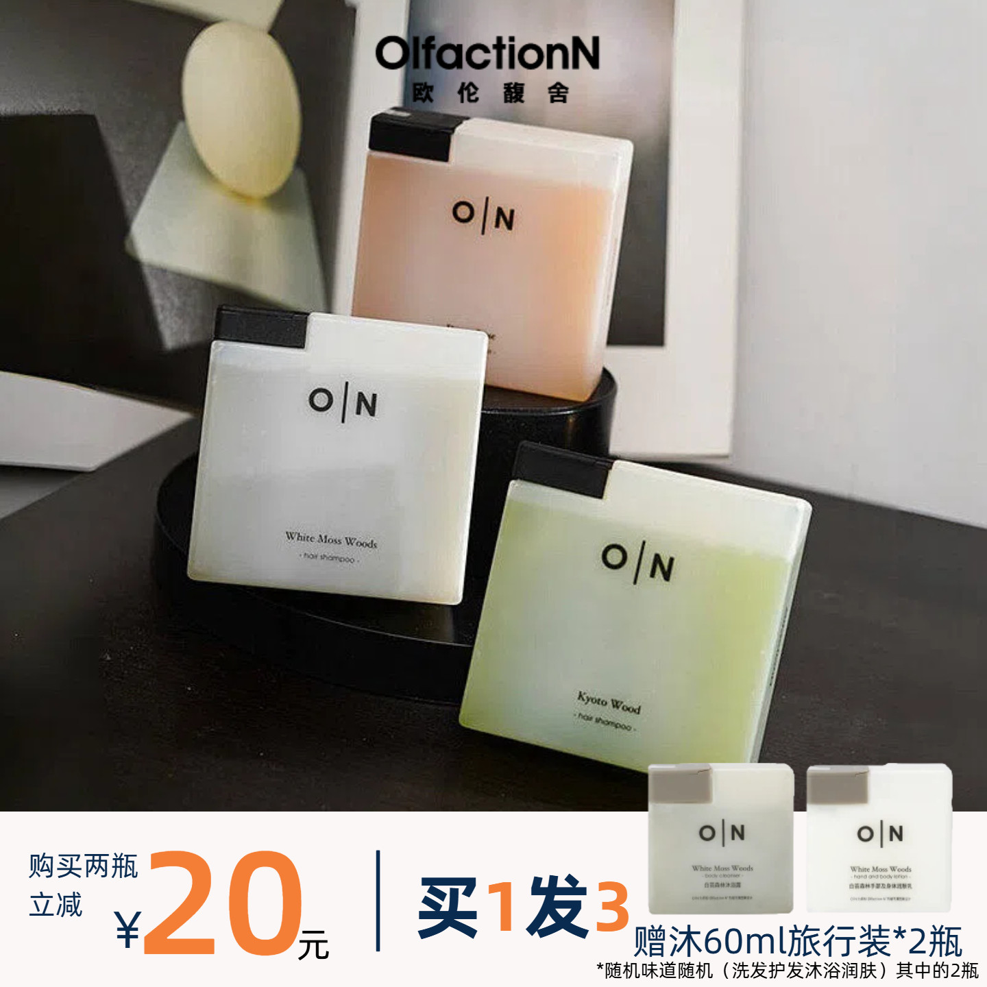 OlfactionN欧伦馥舍沙漠玫瑰白苔森林京都白檀香氛控油去屑洗发水