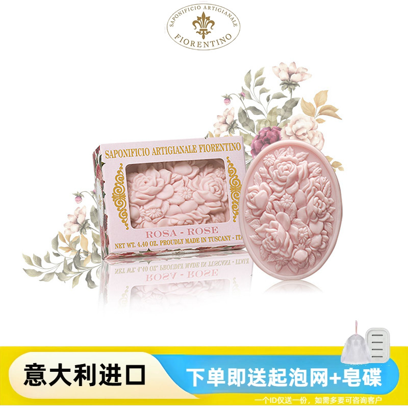 菲罗迪诺雍雅玫瑰香氛皂