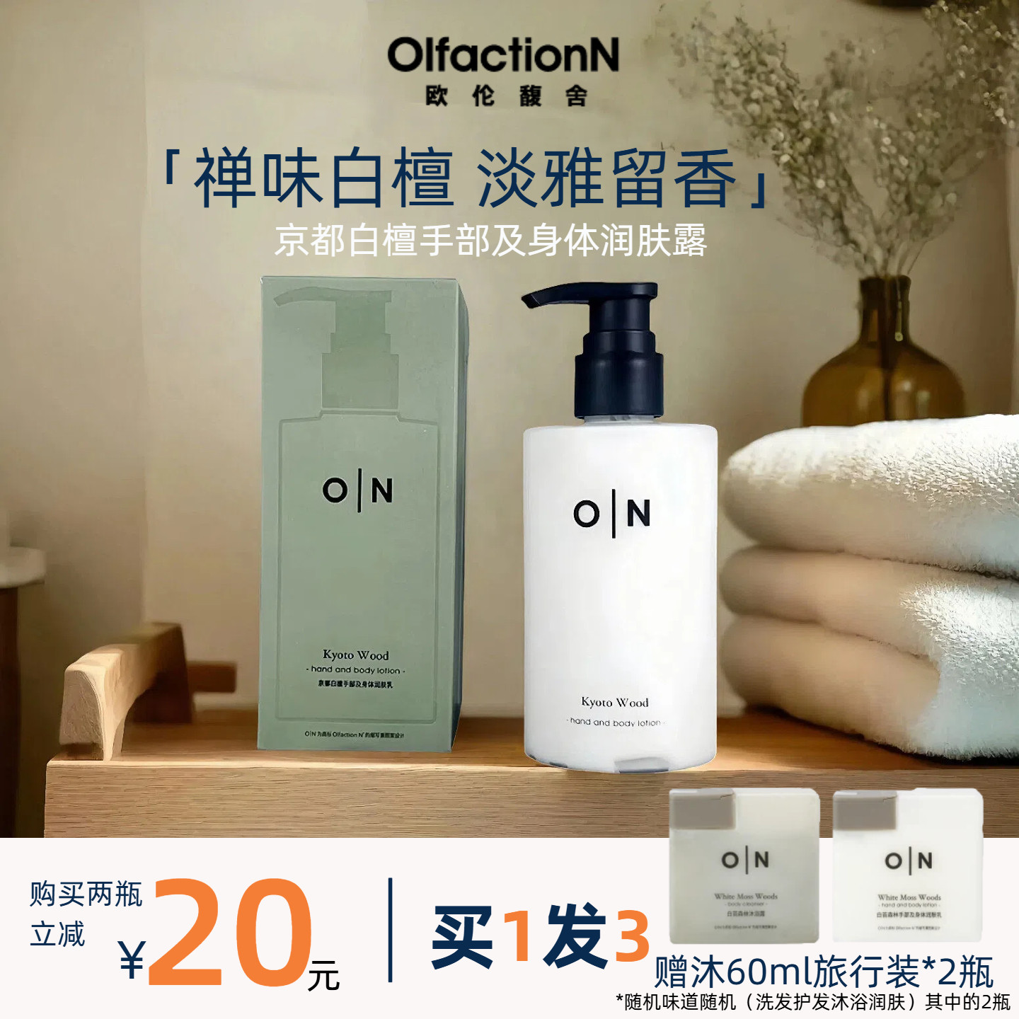 体研究所欧伦馥舍ON京都白檀润肤露手部及身体护手霜润肤露250ml