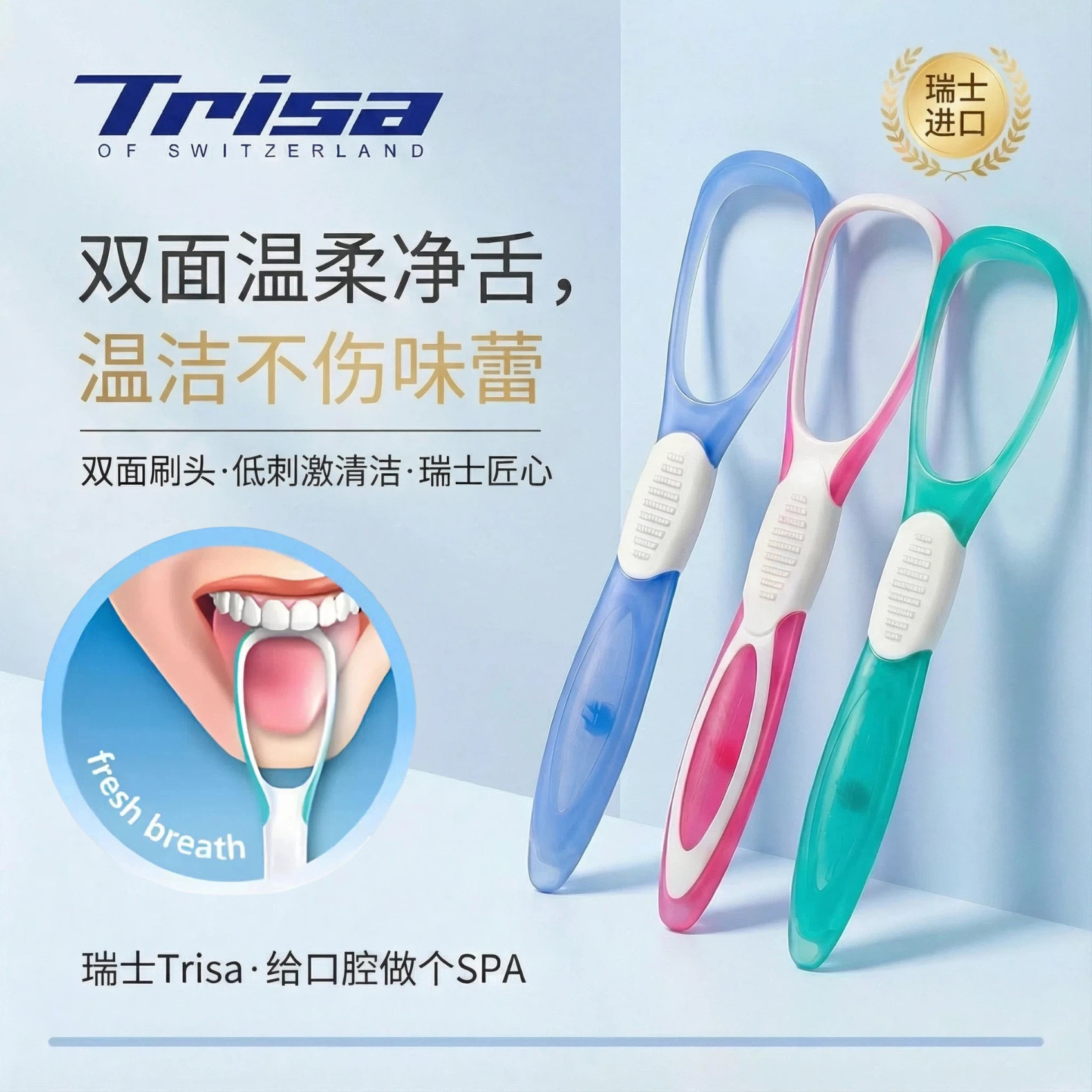 瑞士进口Trisa双效舌苔清洁器舌苔刷刮舌器刮舌头板神器去除口臭,洗护清洁剂/卫生巾/纸/香薰,牙刷/口腔清洁工具,淘宝优惠券,粉丝福利购,淘宝优惠卷