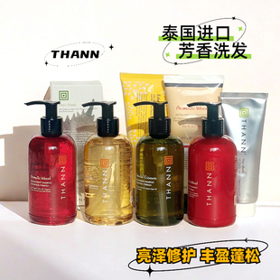 泰国THANN庭润香木亮泽温和东方系列柠檬草伊甸园护色洗发水250ml